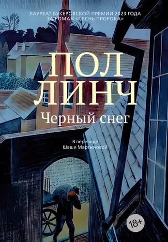 Постер книги Черный снег книга Черный снег