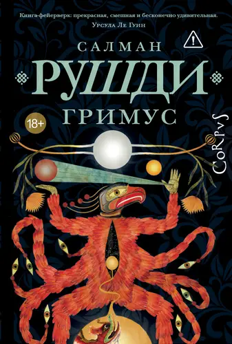 книга Гримус