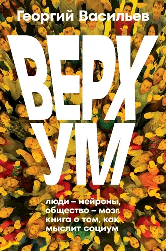 Книга Верхум читать онлайн