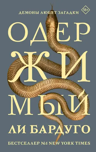 Книга Одержимый читать онлайн