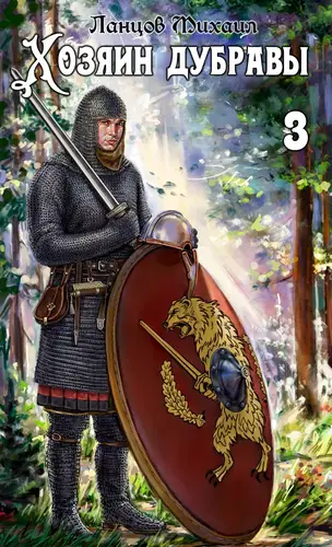 Хозяин дубравы 3. Саженец