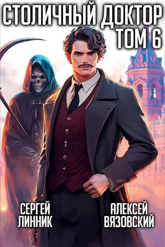 Столичный доктор 6