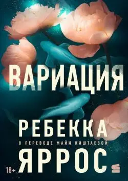 книга Вариация