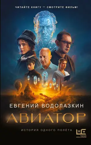 книга Авиатор