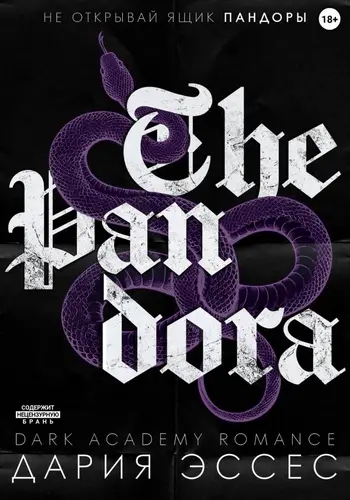 Книга Пандора читать онлайн