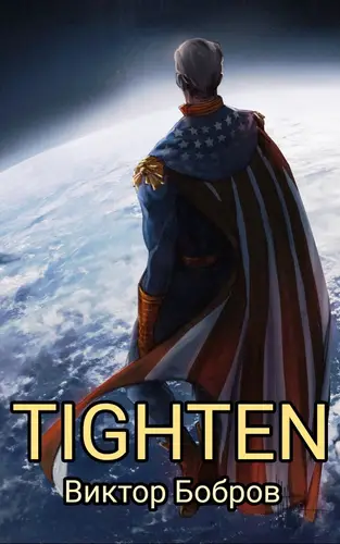 Титан. Том 3