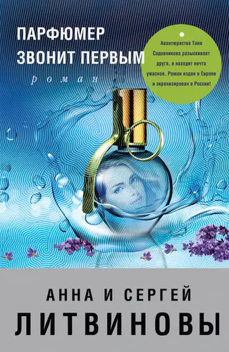 Книга Парфюмер звонит первым читать онлайн