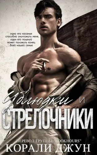 книга Ублюдки и стрелочники