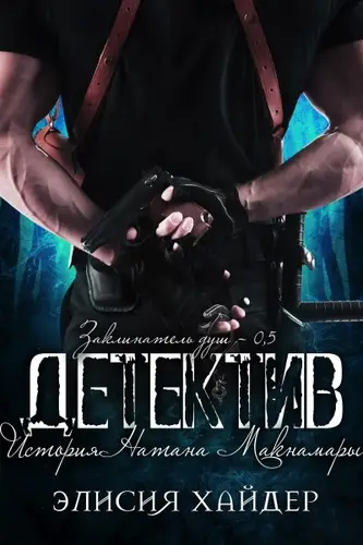 книга Детектив