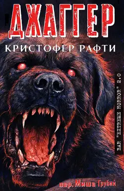 книга Джаггер