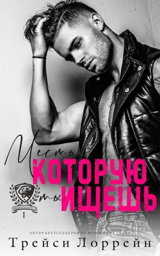 книга Месть, которую ты ищешь