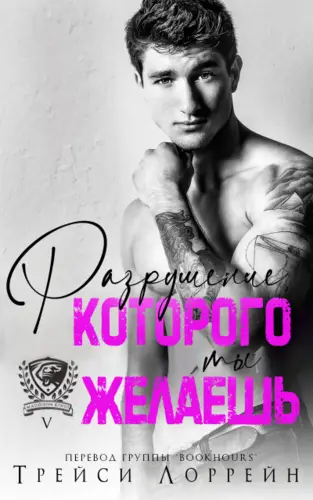 книга Разрушение, которого ты желаешь
