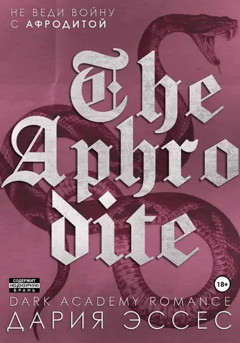 книга Афродита