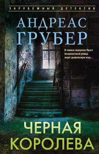 книга Черная королева