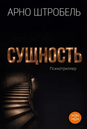 книга Сущность
