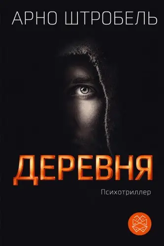 книга Деревня