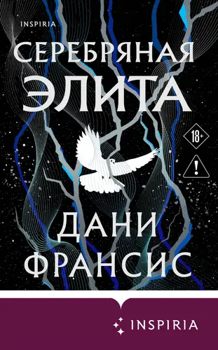 книга Серебряная Элита