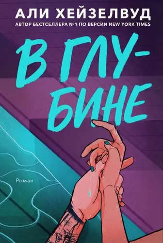 книга В Глубине