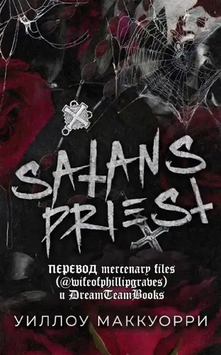 Satans Priest