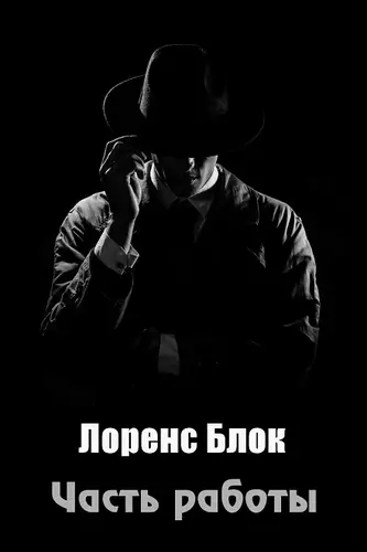 Книга Часть работы читать онлайн