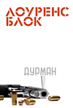 книга Дурман