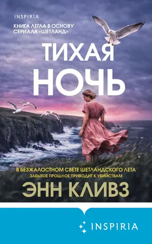 книга Тихая ночь