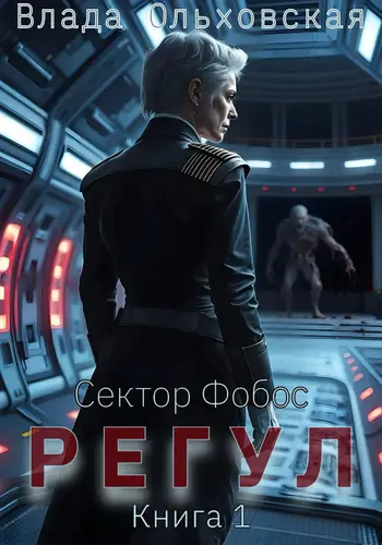 книга Регул. Книга 1