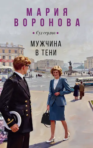 книга Мужчина в тени