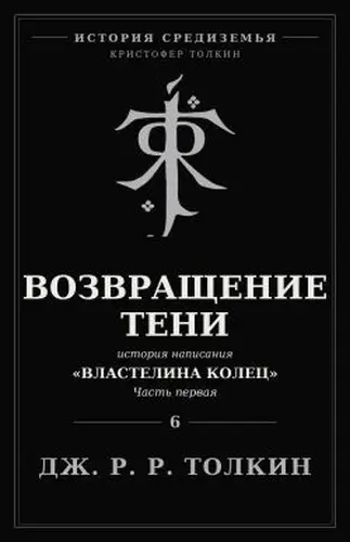 книга Возвращение Тени