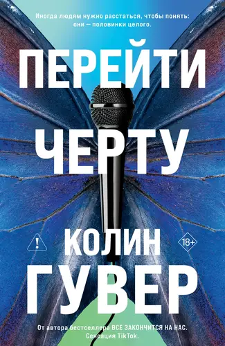 книга Перейти черту