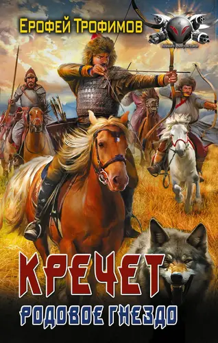 книга Кречет. Родовое гнездо