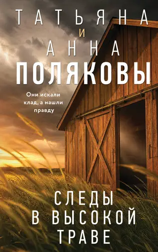 книга Следы в высокой траве