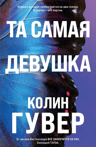 книга Та самая девушка