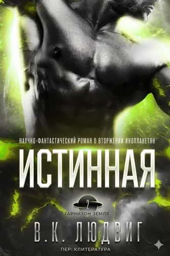 книга Истинная
