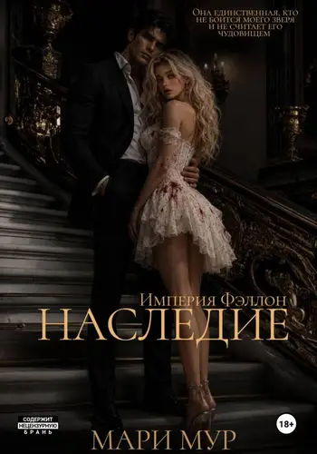 книга Наследие