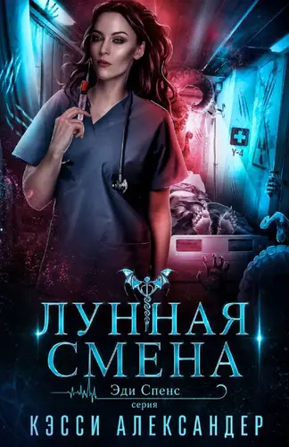книга Лунная смена