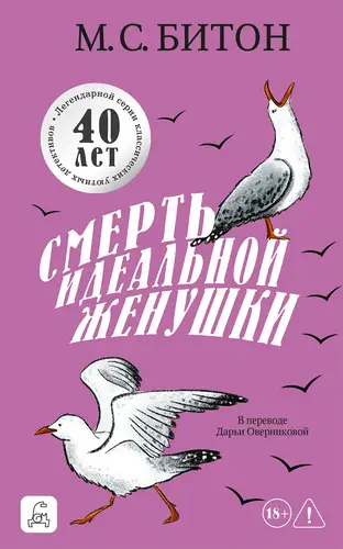 книга Смерть идеальной женушки