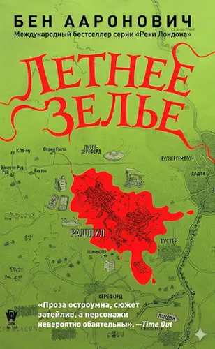 Книга Летнее зелье читать онлайн