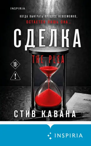 книга Сделка
