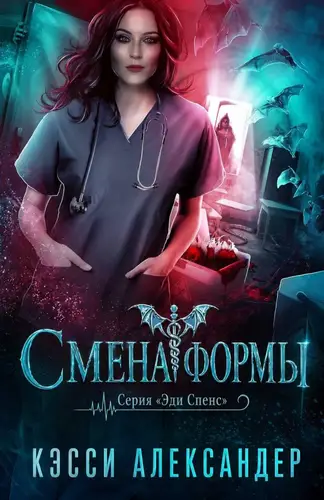книга Смена формы