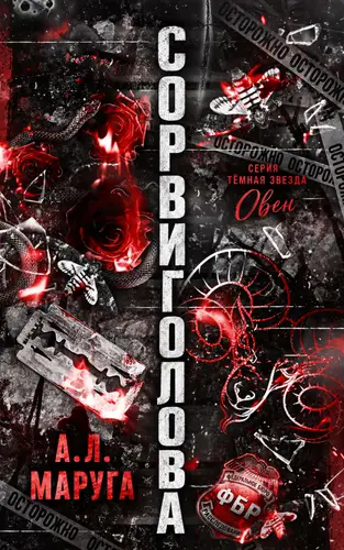 книга Сорвиголова